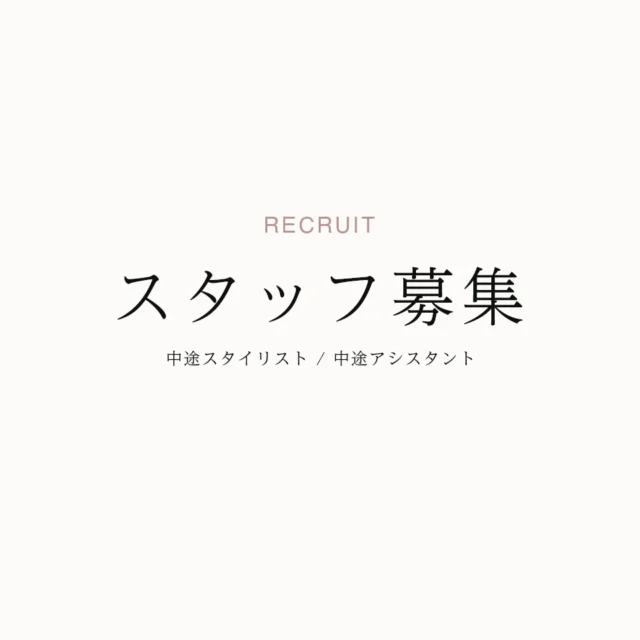 〈RECRUIT〉YIN YAN スタッフ募集

YIN YANでは、一緒に働いてくれるスタッフを募集しています。

〈正社員／業務委託〉

技術と感性を磨き、プロフェッショナルとして高みを目指す方のための環境を整えています。

週休2〜3日制、マンツーマンスタイル、高単価集客、技術指導・フィードバック体制と、それに見合った高い報酬を実現。

疲弊することなく「仕事の質と自身の成長」に集中できる働き方を推奨しています。

詳しくはオフィシャルサイト→「採用情報」ページをご覧下さい。

https://yinyan.jp/recruit.html

サロン見学・カジュアル面談（履歴書不要）だけのご連絡も大歓迎です。

ご連絡、お待ちしております！