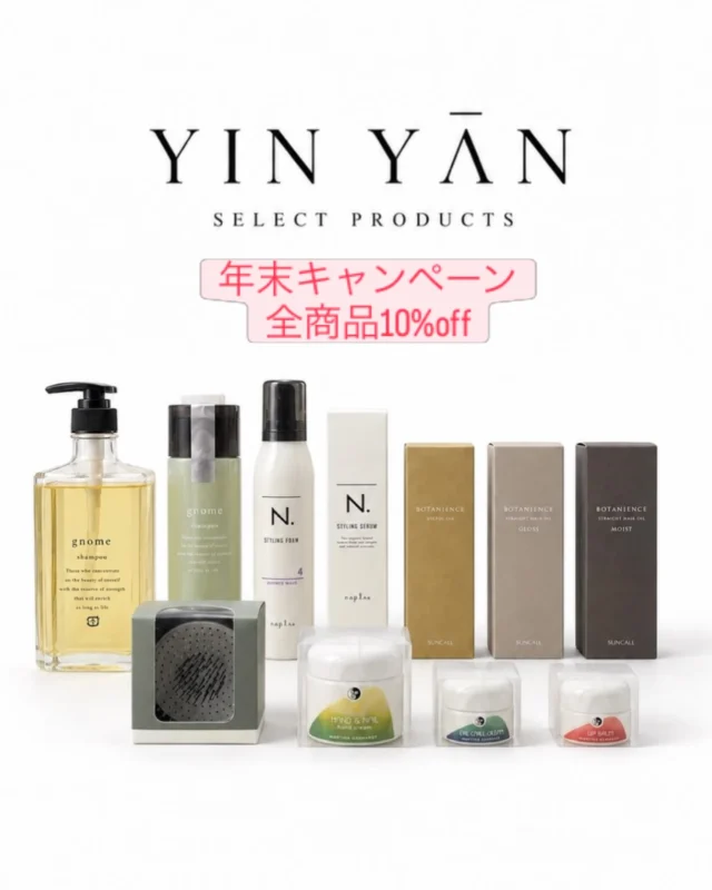 いつも支えくれるお客様へ、感謝の気持ちを込めて、期間限定でヘアケア商品をはじめ
「全商品10%OFF」にてご提供させて頂きます。
【ご予約受付期間】11/10まで。
【お渡し期間】11/20〜12/30まで。
ご予約は店頭または公式LINEのみで承っております。
詳しくはYINYAN official Website のNewsをご覧ください。

是非この機会にお役立て下さい。